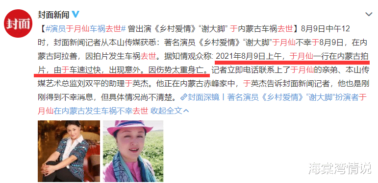 海棠湾情说|“谢大脚”于月仙车祸去世,赵本山女儿得知消息删光段子,取消直播
