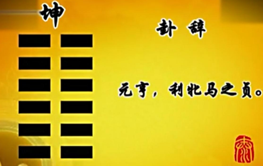 丙丁先生|易经第2卦：坤卦的玄机