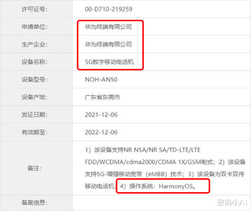 5G|12月23日发布，华为5G新机入网，鸿蒙OS+麒麟9000