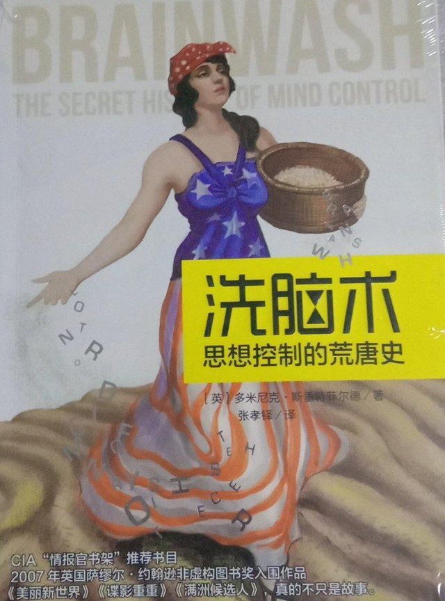 大脑真的会被别人控制？揭秘世界上最隐秘的心理操纵术—洗脑术