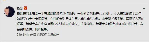 娱乐圈|杨幂漫画腰火爆全网，被指带动“不良风气”，迫不得已发文道歉