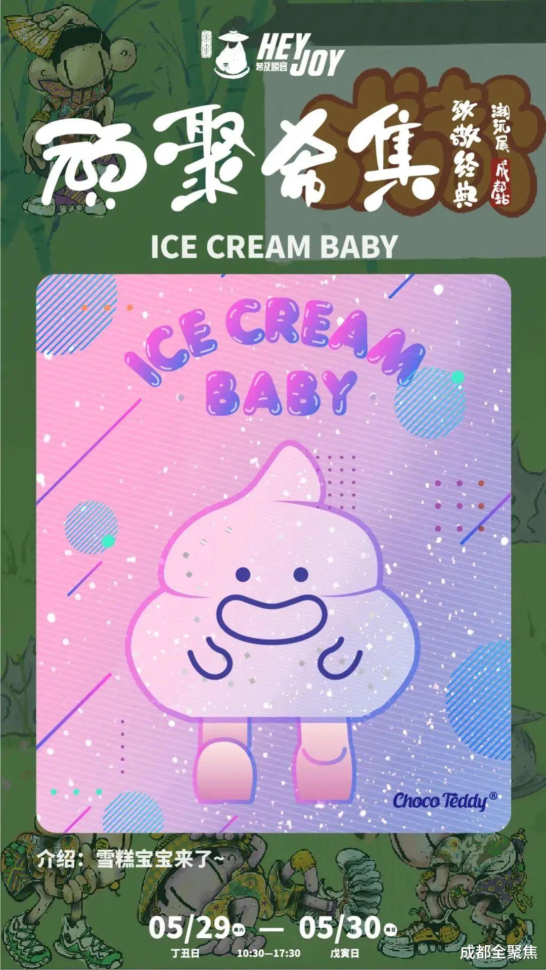 成都全聚焦 顽聚希集   正式开票！致敬经典成都潮玩展会场限定上集