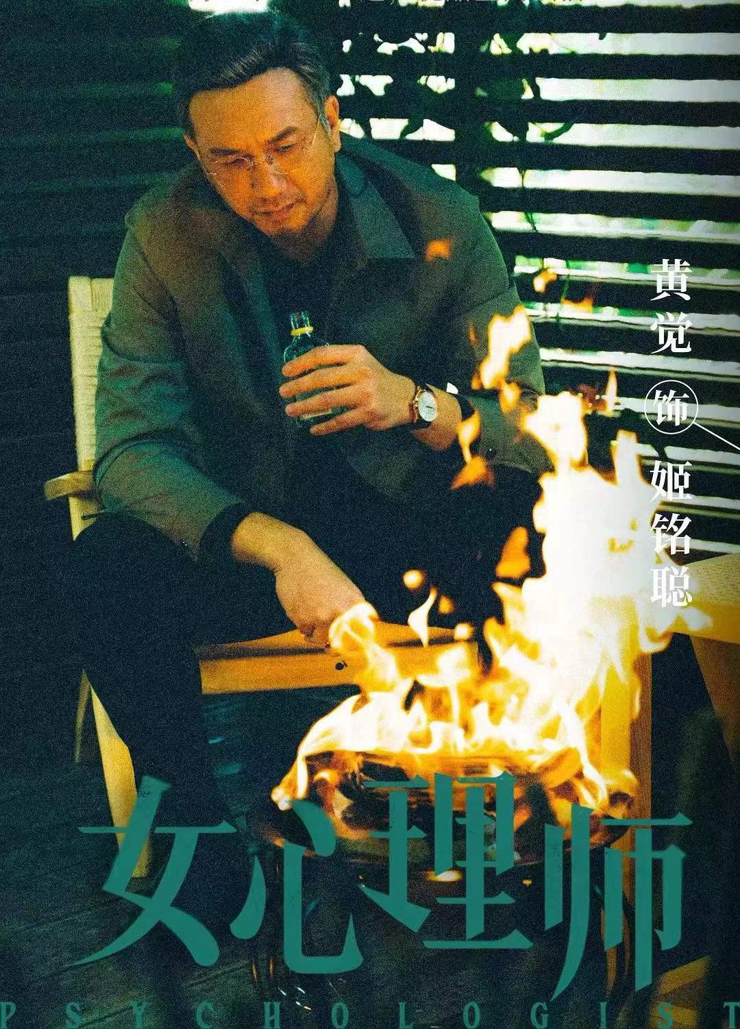 叶家辉|《女心理师》叶家辉暗踩养父？他的临阵倒戈，其实早有预料