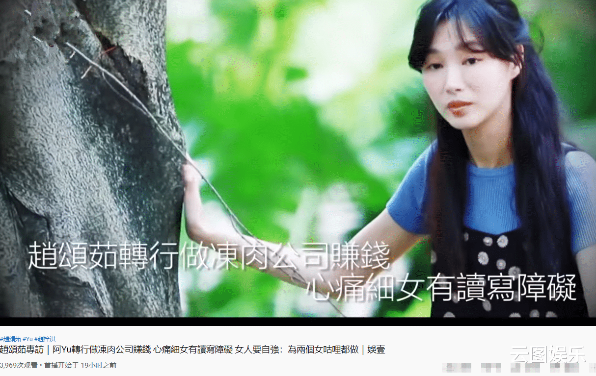 赵颂茹|39岁女星自曝已转行卖猪肉！离婚后独自抚养俩娃，不介意做苦力