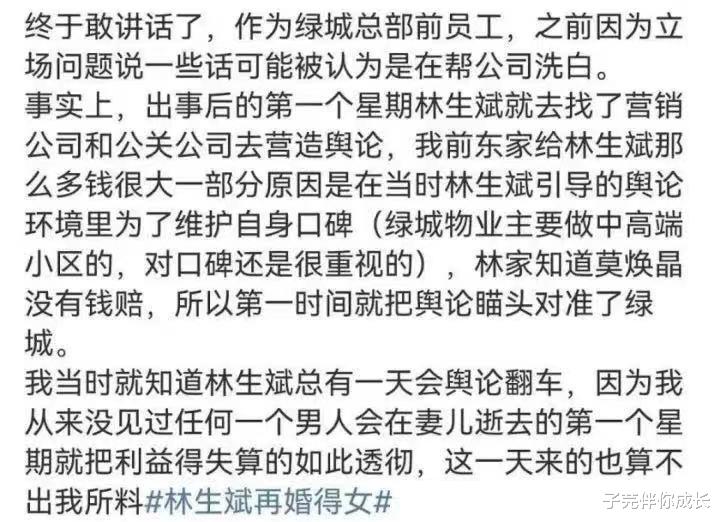 子芫伴你成长|林生斌:深情怀念妻儿4年,“虚假人设”被舆论的回旋镖反噬