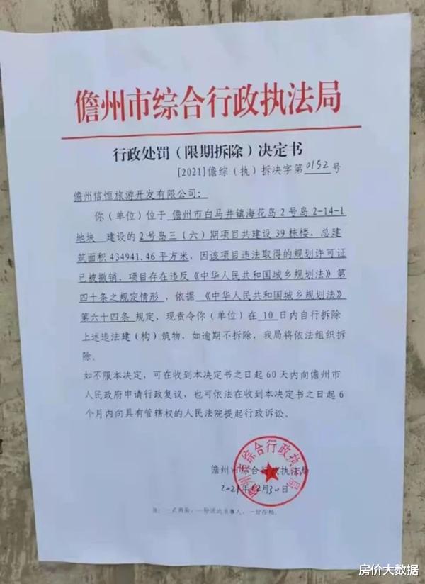 恒大|恒大2022年首个“大瓜”可能有三种结局，6000房屋被拆业主待发声