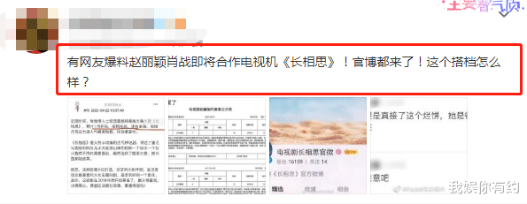 赵丽颖|赵丽颖肖战将合作《长相思》？遭到双方粉丝拒绝，开拍不被看好！
