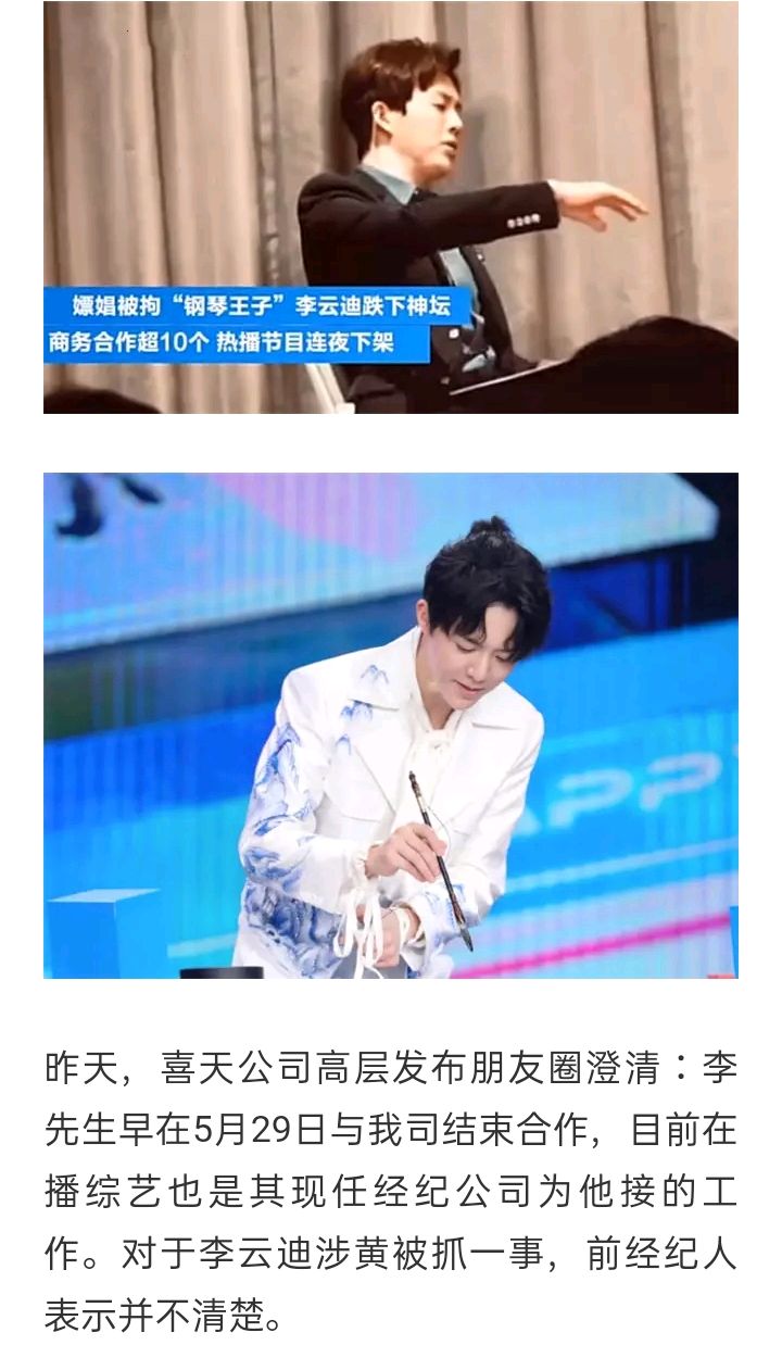 网曝李云迪被身边人出卖,经纪人安排女方进房间后直接报警