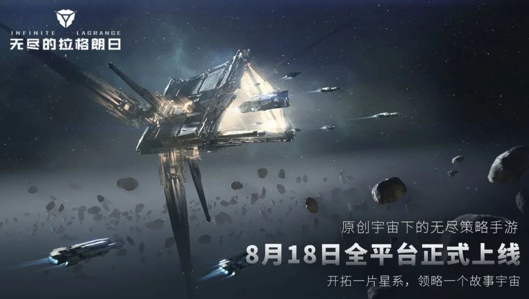 fpx战队|网易原创宇宙无尽策略手游，《无尽的拉格朗日》公测，你会去玩吗
