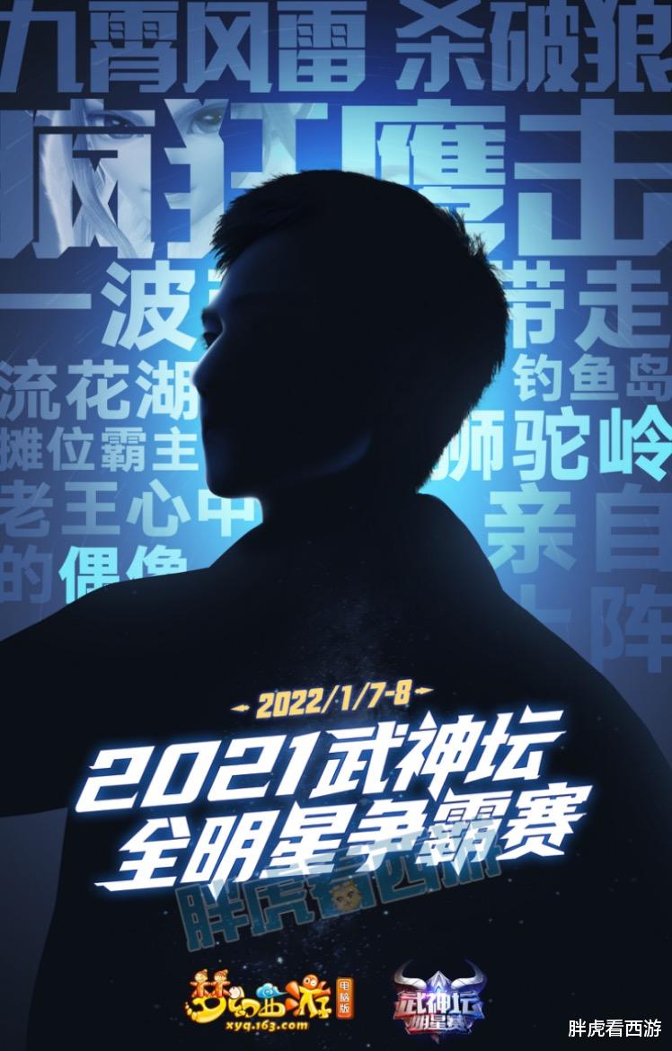梦幻西游|梦幻西游：武神坛明星赛抽签出炉，新出1110总伤神器巨剑