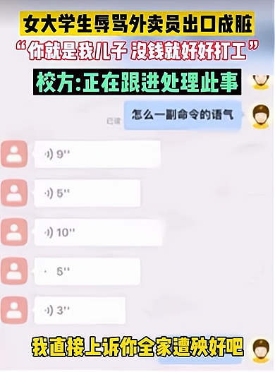 职业教育|某高校女大学生辱骂外卖员后续来了,看到结果后,职业教育引热议
