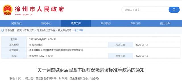 医疗保险|徐州人注意，城乡居民基本医保筹资标准再提高！还有这些新变化......