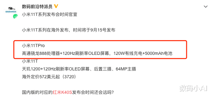 小米科技|9月15日，小米官宣发布会，5000mAh+骁龙888