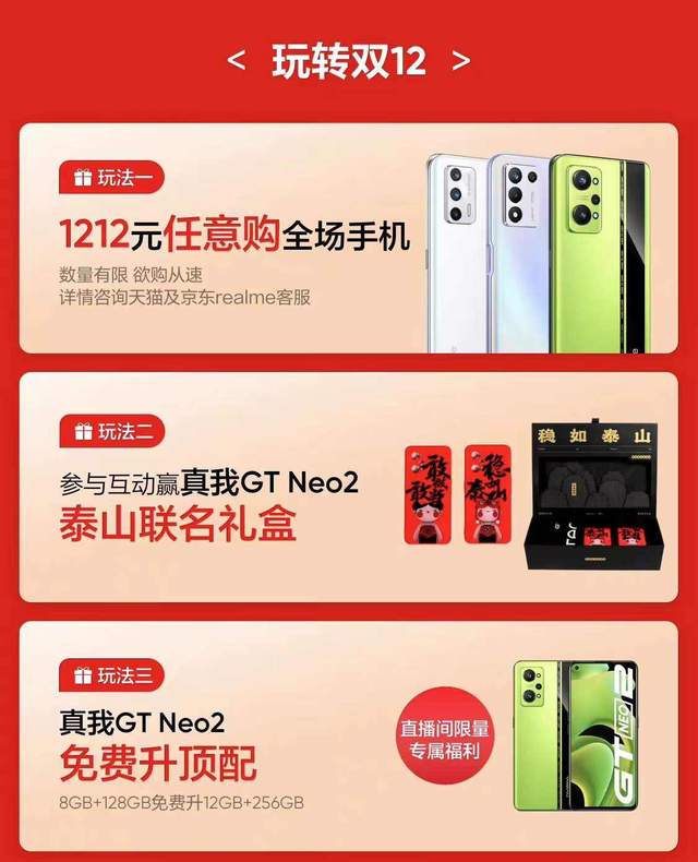 realme|“抄底”神作，realme双12限时优惠了解一下，买到纯属赚到