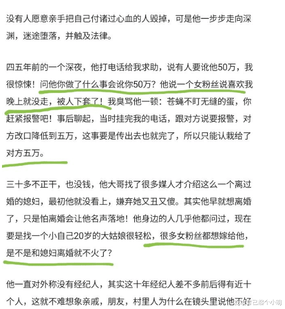 朱之文|大衣哥“老底”被揭?昔日恩人发长文痛斥:台上朴实,台下肮脏