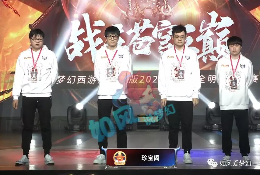 珍宝阁|梦幻西游武神坛全明星，珍宝阁3战全胜进总决赛，渔岛判赢明秀园