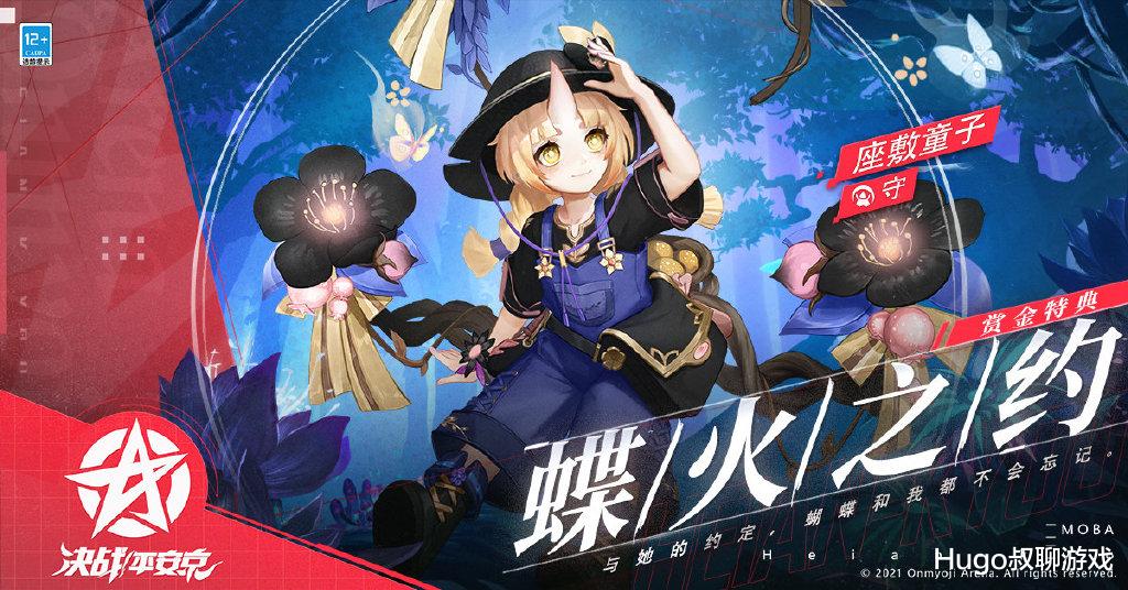 赏金|决战平安京：拭目以待，座敷童子赏金皮能否算是追加的典藏皮肤