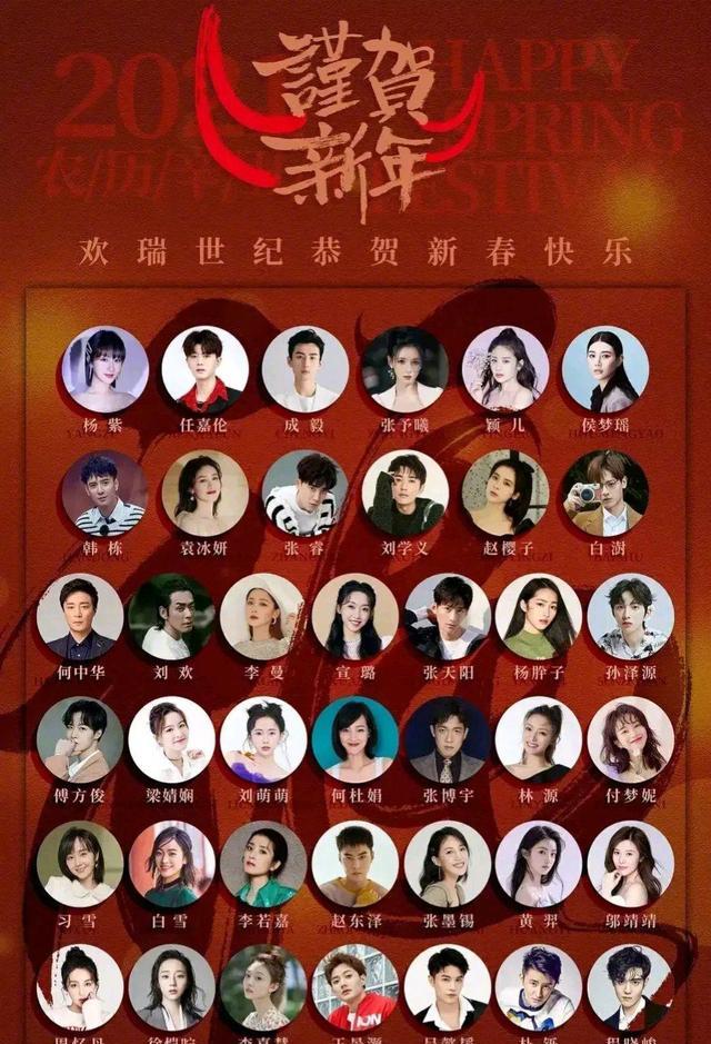 袁冰妍|欢瑞晒全体艺人恭贺新春图，但这张海报也暴露了一众艺人咖位实况