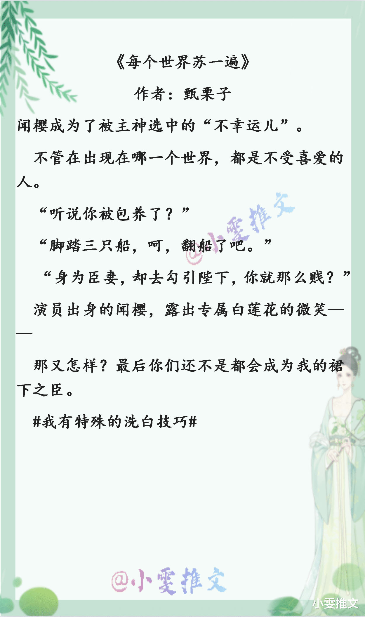 每个世界苏一遍|3本完结快穿文《每个世界苏一遍》《女配的打脸日常》《干掉那个男主角》