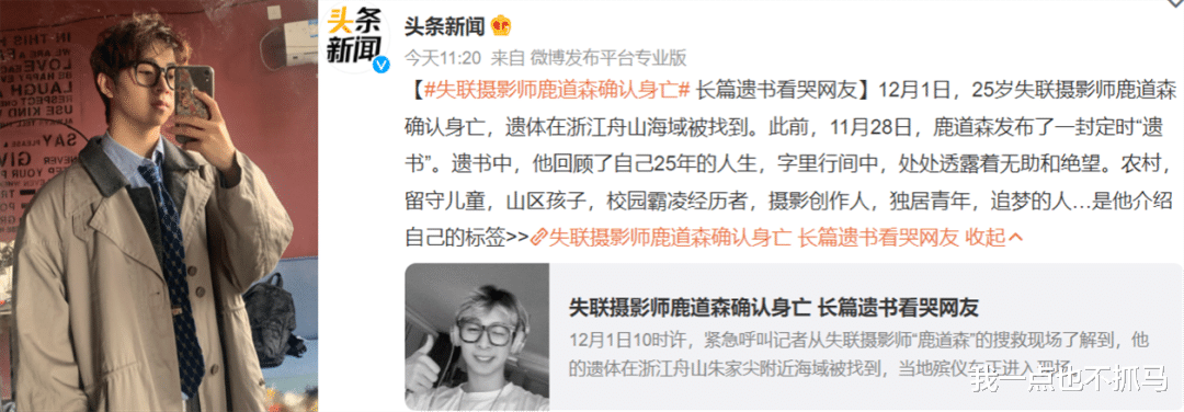 25岁鹿道森投海自杀:你只看到那5千字遗书,却不知道他最后一条转账记录