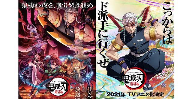 鬼灭之刃|《鬼灭之刃》动画第二季「游郭篇」播出时间、新预告、新海报整理