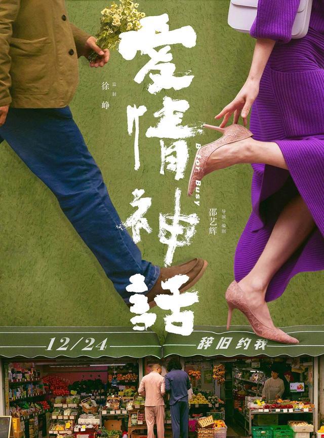 夏洛特烦恼|《误杀2》定档12月24日，徐峥、黄渤、刘昊然压力大，谁会撤档？