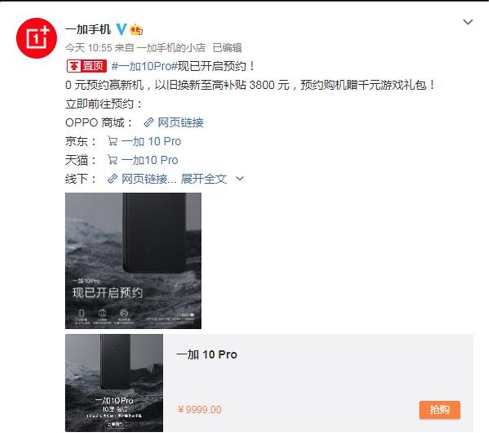 一加科技|一加10 Pro开启预售模式，一月正式发布，网友：屏幕又升级了？