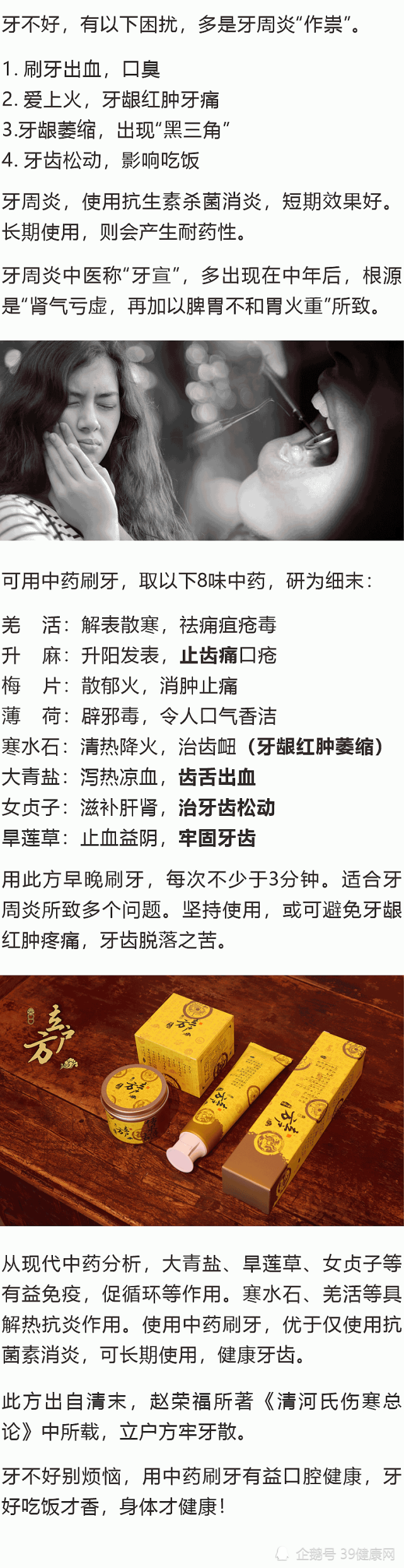 39健康网 43岁牙齿松动被迫拔牙，以为刷牙不到位，其实多数不是，而是这个病……