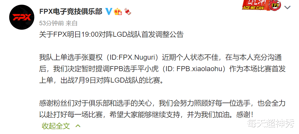繼RNG和IG之後，FPX更新大名單，官博公佈Nuguri無緣首發的原因-圖5