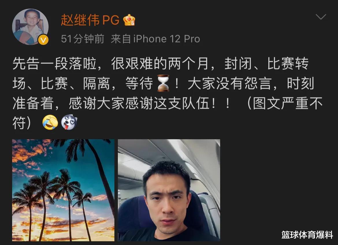 你再温柔些|官宣！赵继伟发文离队，难掩落寞，未来之路不容乐观，需证明自己