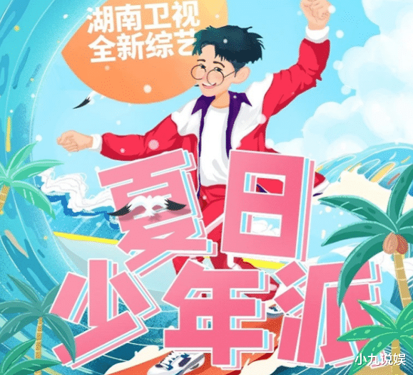 丁程鑫|时代少年团全员参加夏日少年派吗？丁程鑫电影杀青参与录制，张真源现身粉丝欢呼