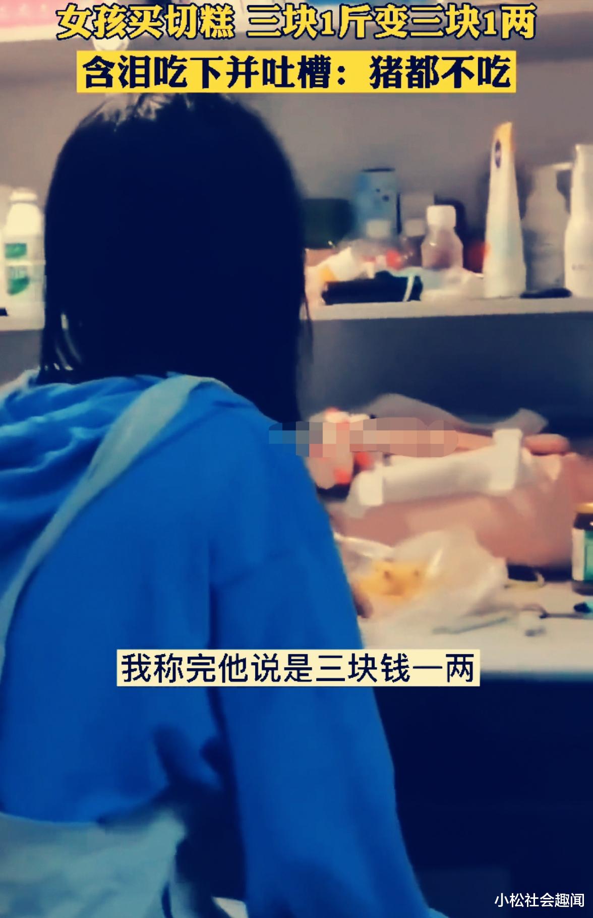 交易 四川一女孩买切糕，三块一斤变三块一两，含泪吃下并吐槽：猪狗不吃