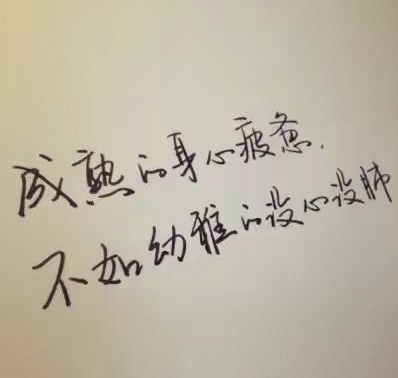 小飞侠熙熙|做个没心没肺的人吧！