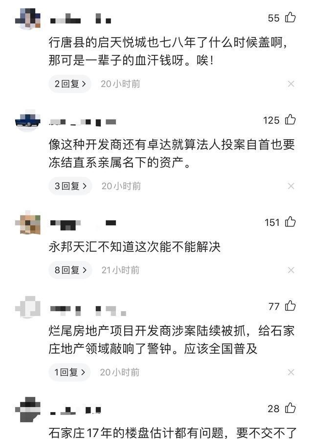 万达酒店|多名烂尾楼开发商被拘，部分开发商退还部分购房款：购房真要谨慎