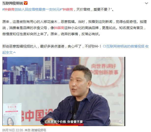 微泰医疗|66元一个的钟薛高火爆全网，高价雪糕是智商税吗？