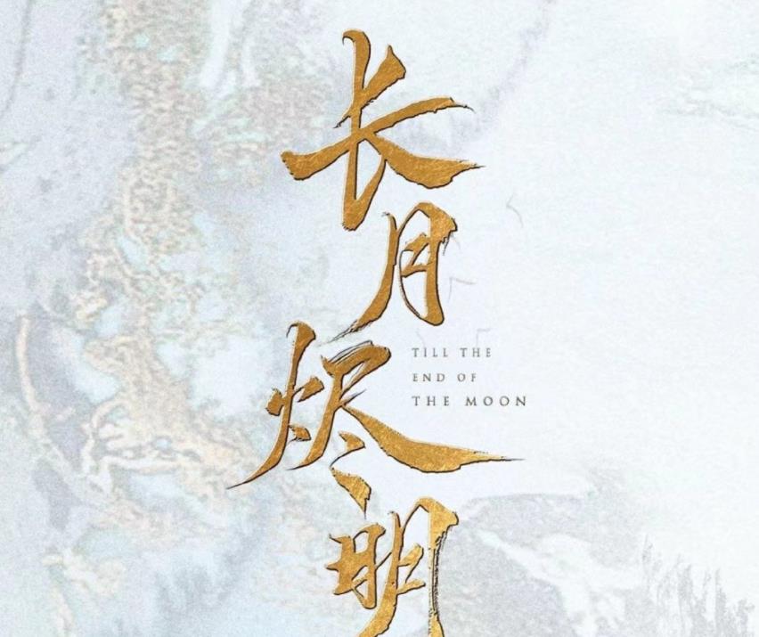 花匠小美 4年前凭“甄宓”惊艳观众，4年后演《长月烬明》，愣是没看出来