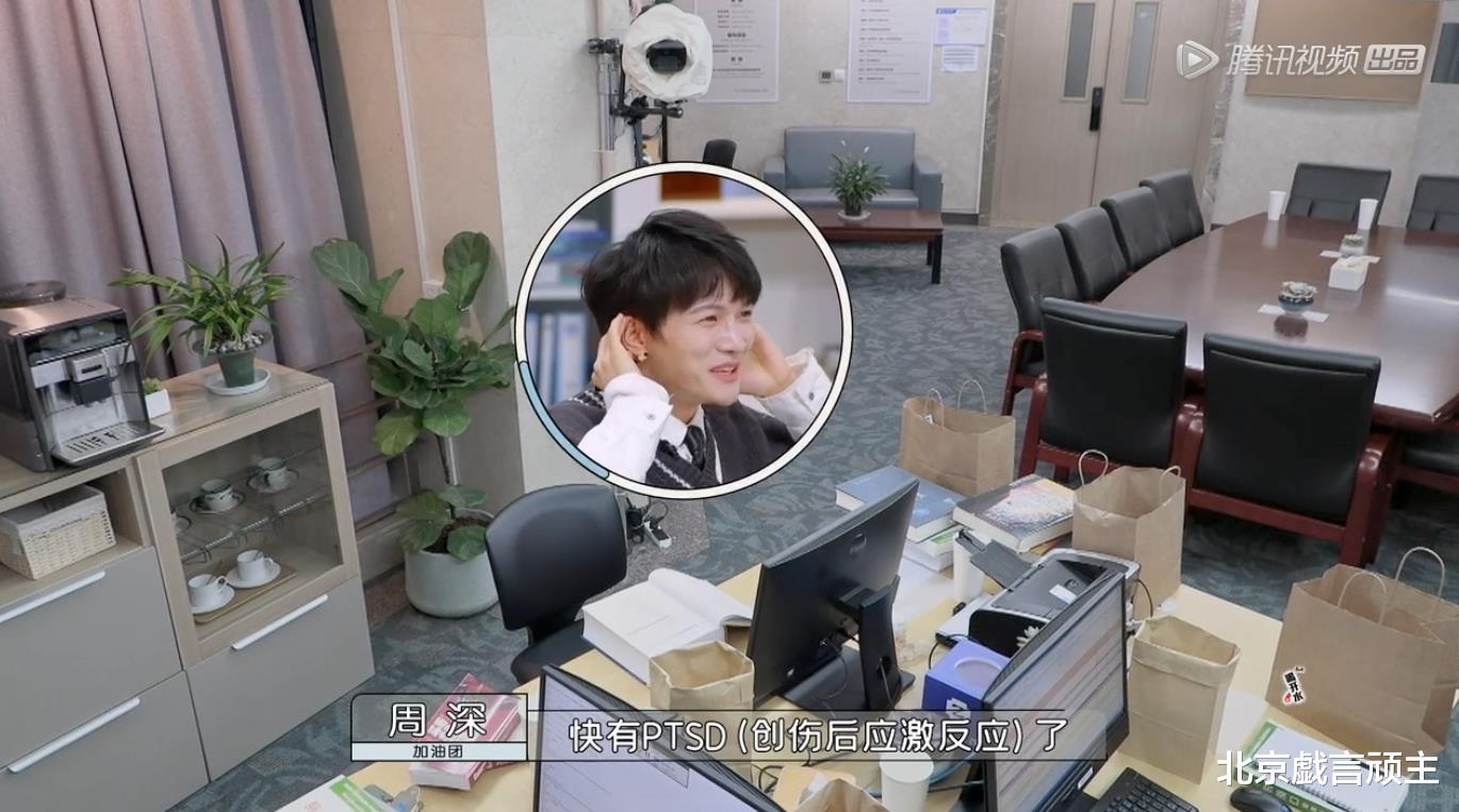 周深|《心动的offer3》李不言值班，被铃声无情操控，周深：快有PTSD了
