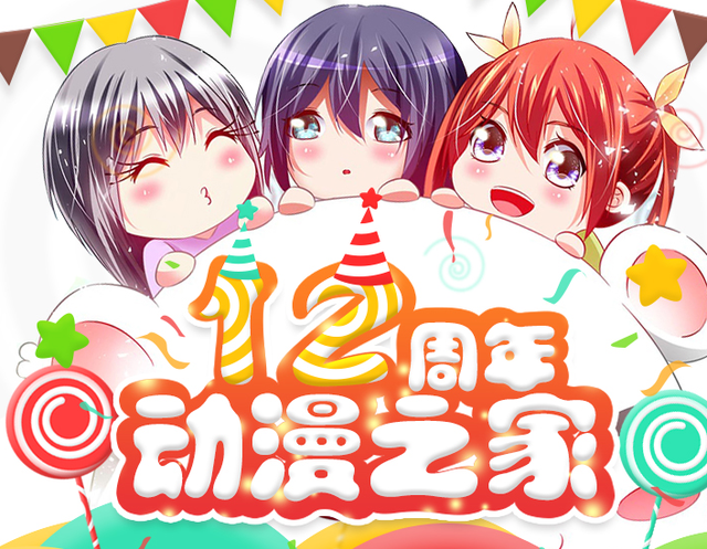 动漫之家|“动漫之家”被查处,关停日漫区,动漫爱好者的房子又塌了一座