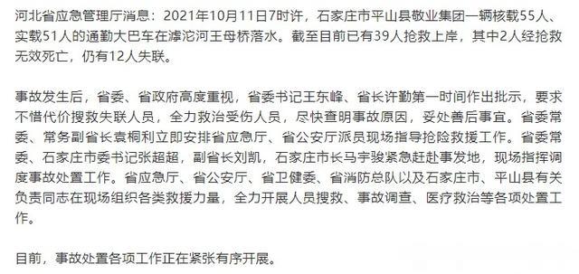 案件通报 河北通勤班车倾覆事故致3人死11人失联 现场人员：搜救存在一定难度