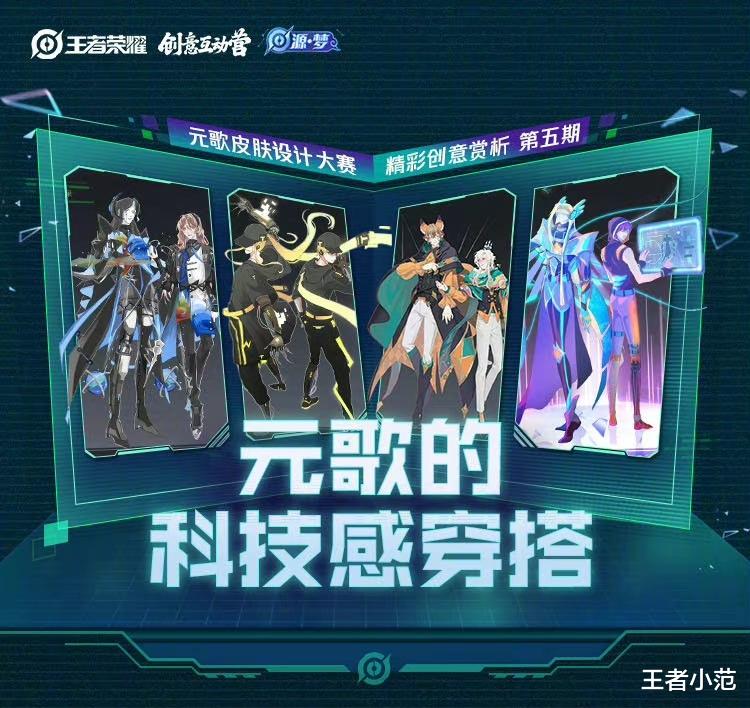 王者荣耀|元歌13款新皮肤出炉，满满都是科技感；13位英雄调整！