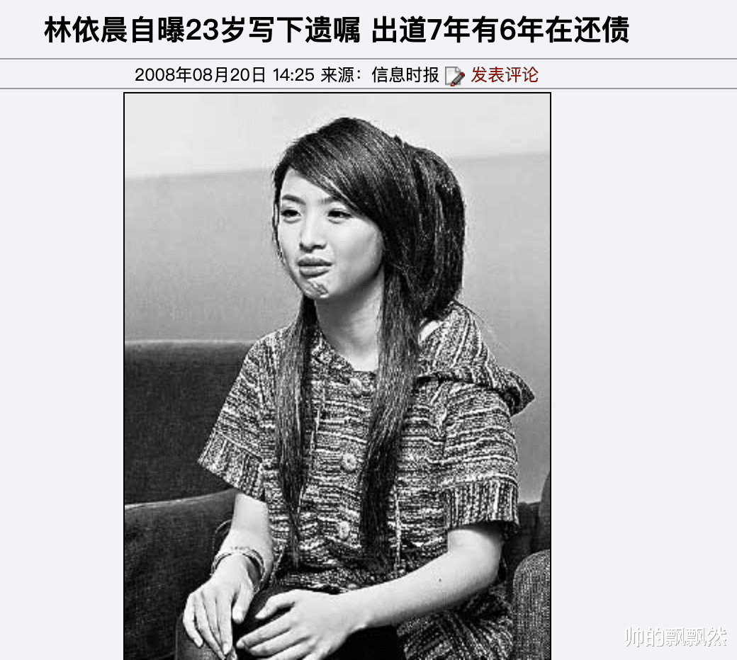 林依晨|“傻白甜”林依晨的惨淡豪门路，她的故事远比你想象的更恶劣