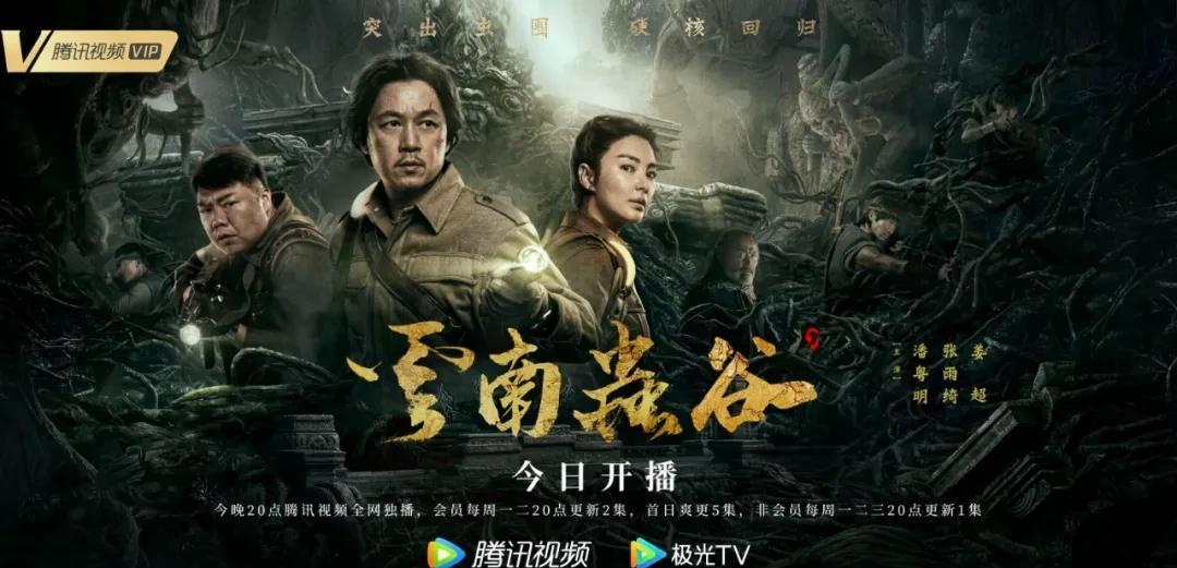 云南虫谷|盼了一年多的《云南虫谷》，前五集就看yue了