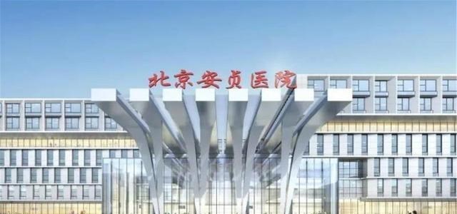 燒酒喵喵 北京增添“民生大工程”，斥資30億元打造三甲醫(yī)院，造福當(dāng)?shù)鼐用?
onload=