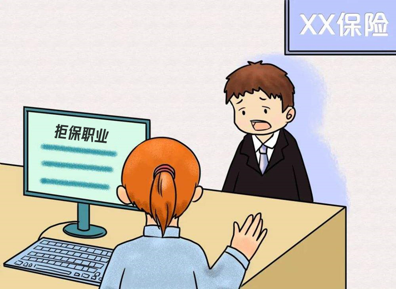 青岛市|身体倍儿棒，买保险却遭拒！网友：保险公司也搞“职业歧视”