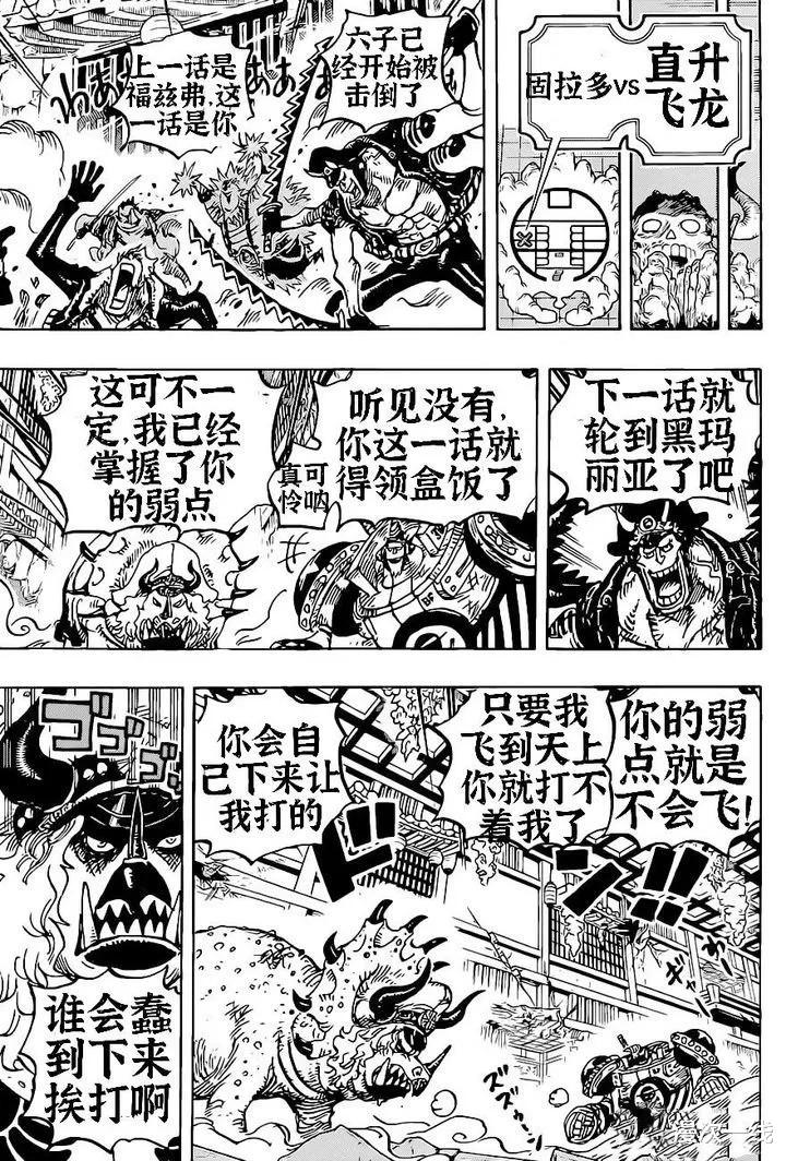 海贼王|海贼王，贴吧版1020话，延伸1019话剧情
