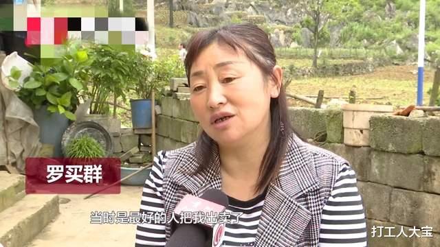 打工人大宝 贵州：被拐卖34年、已抱孙子的罗女士开始寻亲路，结局很舒适