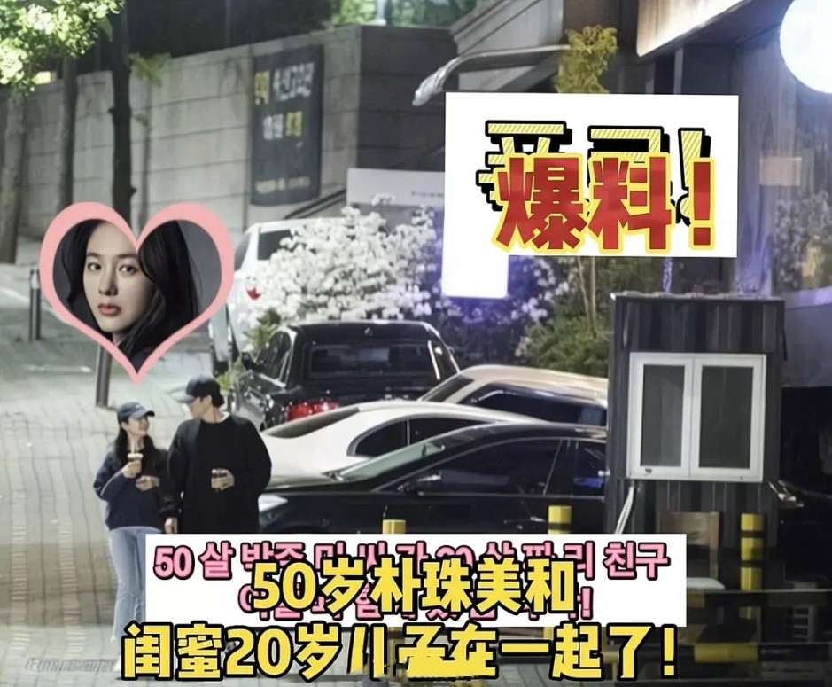 朴珠美|50岁冻龄女星和闺蜜儿子陷热恋！曾演过车银优妈妈，男方年仅20岁