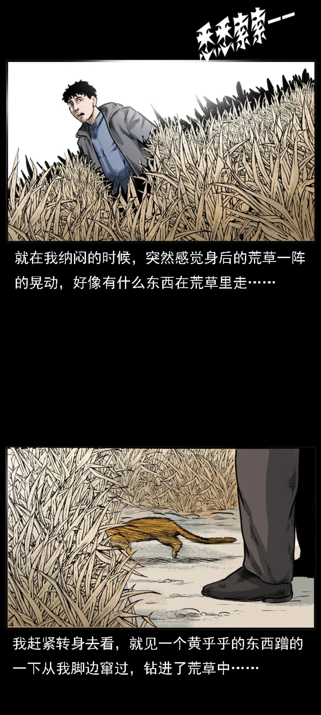 黄皮子报恩|民间漫画《黄皮子报恩》，万物皆有灵