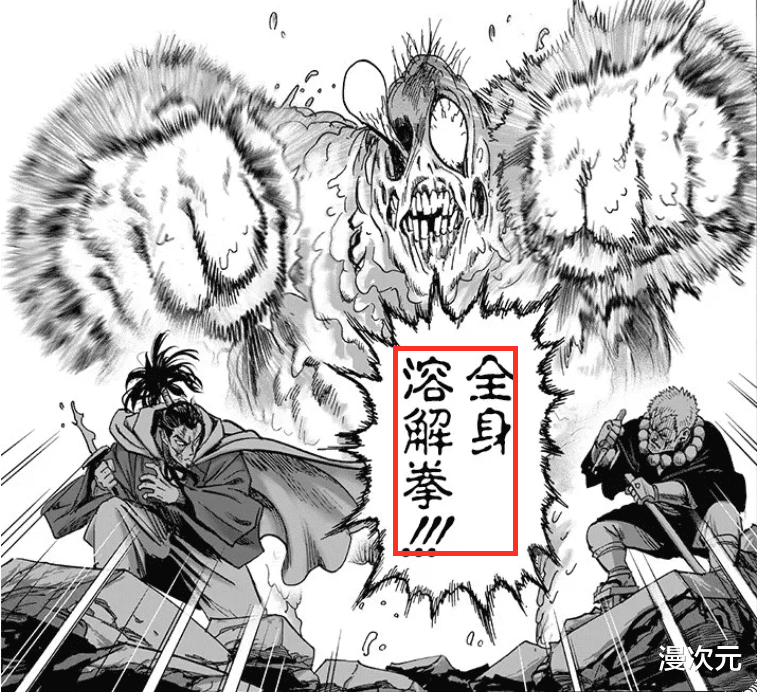 黄精|一拳超人192话：村田够狠，一口气画死两个S级战力，黄精正式登场