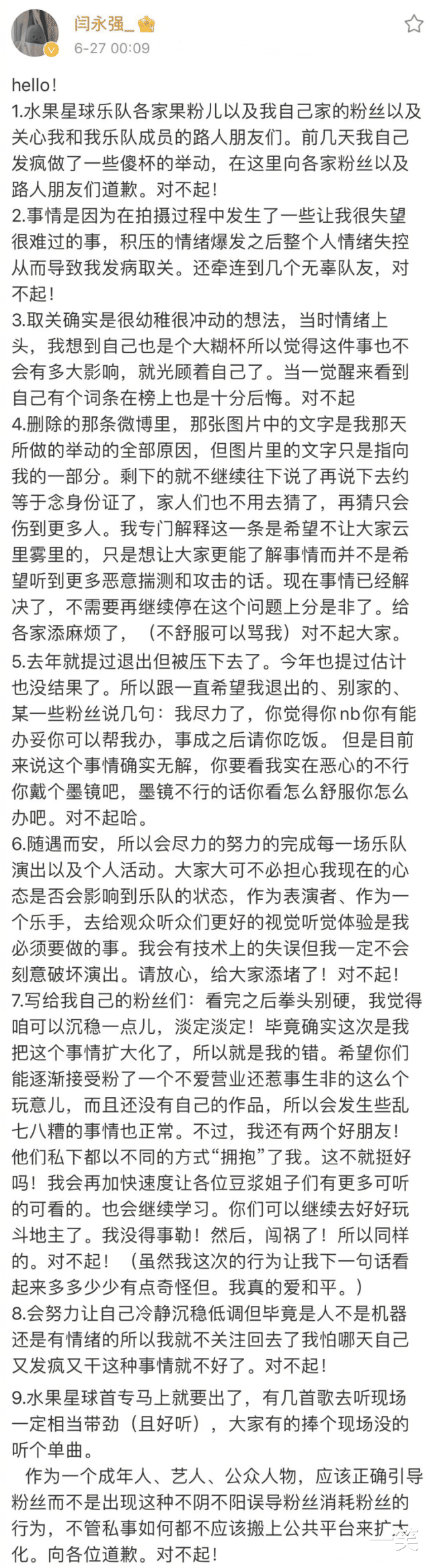 |水果星球乐队闫永强道歉后删文，称不会重关队友，曾被队友嘲讽